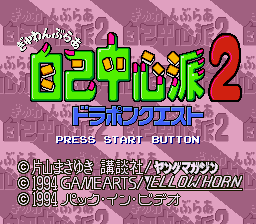 Gambler Jikochuushinha 2 screenshot 2 for Super Famicom
